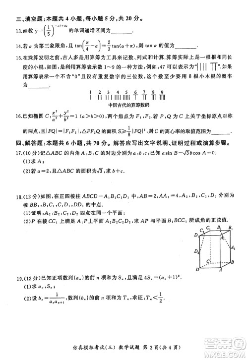 江苏省2024届高三上学期11月仿真模拟考试三数学参考答案