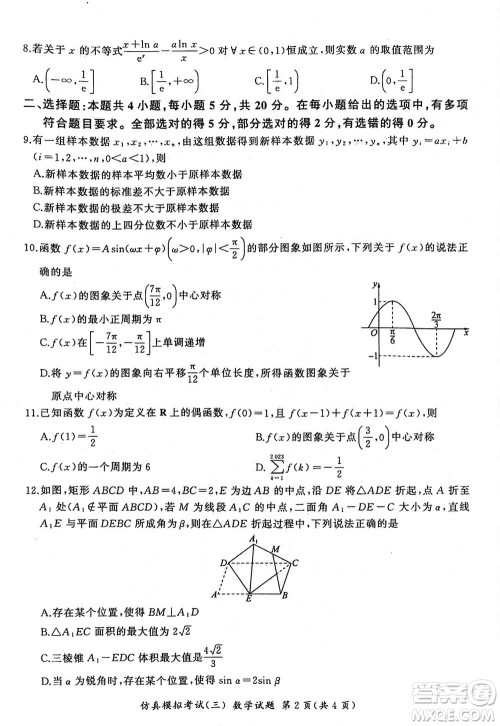 江苏省2024届高三上学期11月仿真模拟考试三数学参考答案