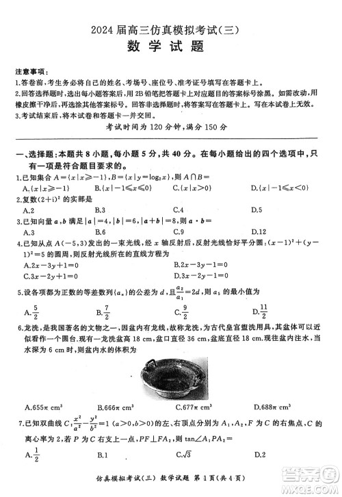 江苏省2024届高三上学期11月仿真模拟考试三数学参考答案