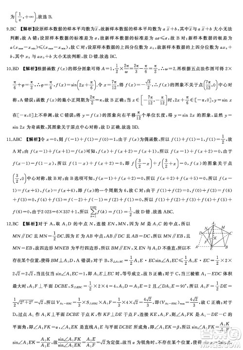 江苏省2024届高三上学期11月仿真模拟考试三数学参考答案