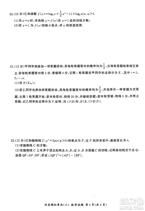 江苏省2024届高三上学期11月仿真模拟考试三数学参考答案