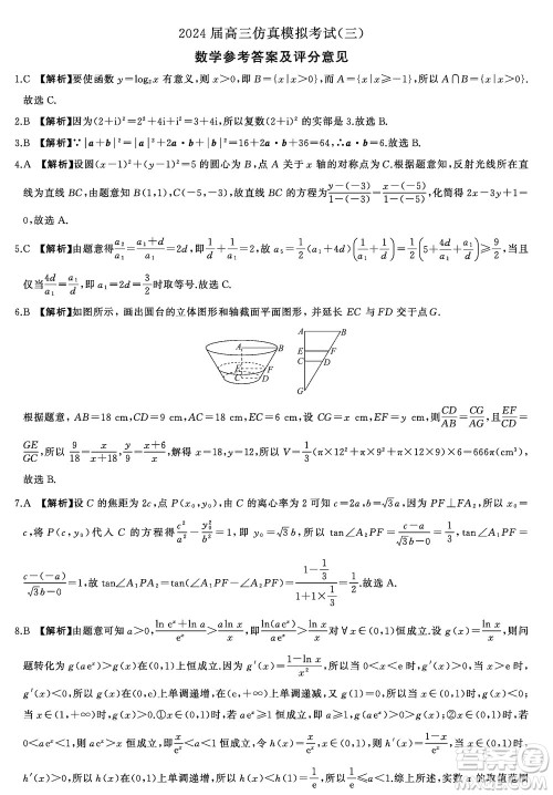 江苏省2024届高三上学期11月仿真模拟考试三数学参考答案