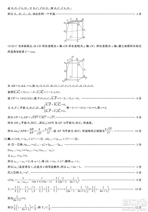 江苏省2024届高三上学期11月仿真模拟考试三数学参考答案