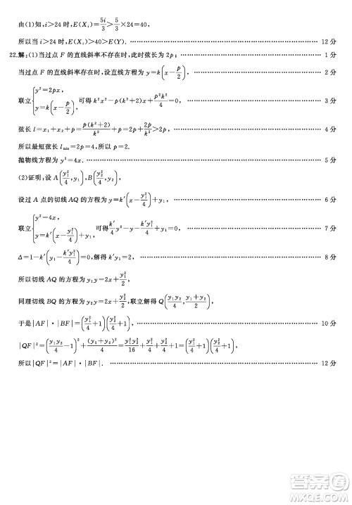 江苏省2024届高三上学期11月仿真模拟考试三数学参考答案