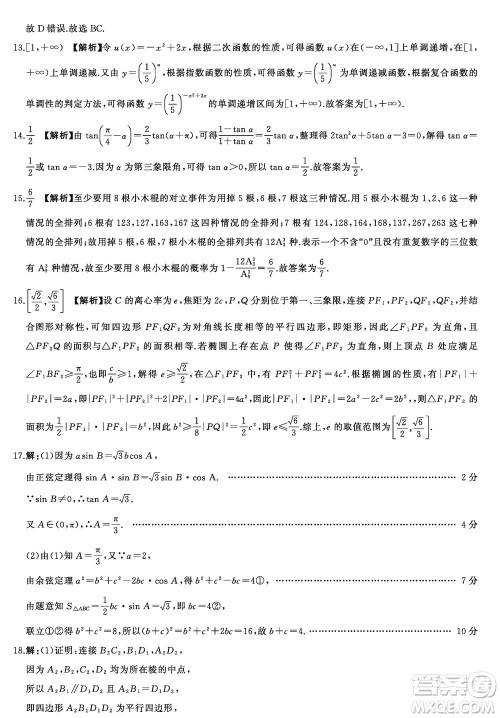 江苏省2024届高三上学期11月仿真模拟考试三数学参考答案