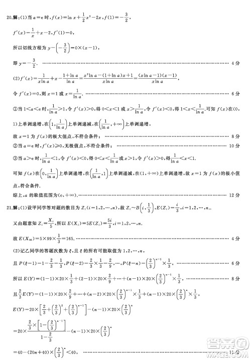 江苏省2024届高三上学期11月仿真模拟考试三数学参考答案