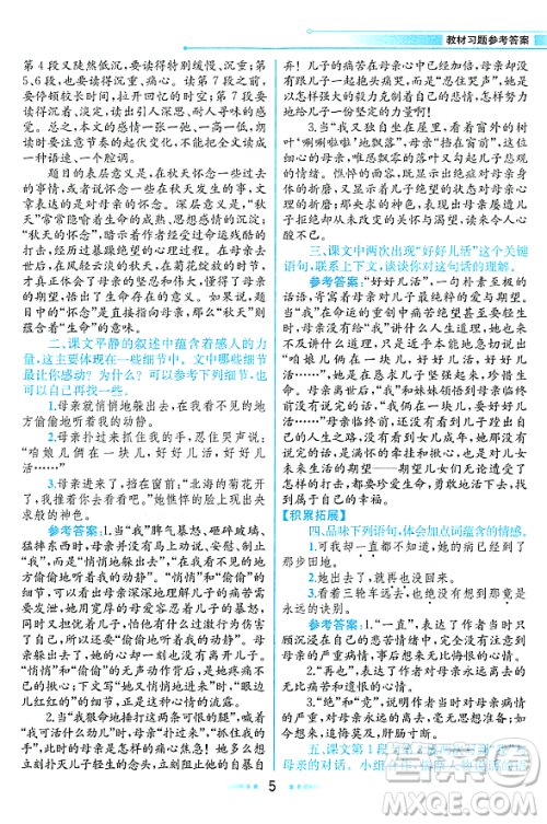 人民教育出版社2023年秋课本教材七年级语文上册人教版答案