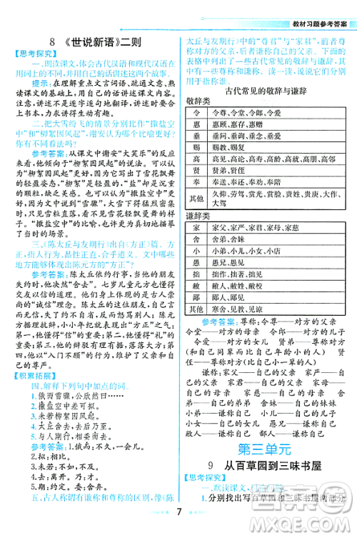 人民教育出版社2023年秋课本教材七年级语文上册人教版答案 人民教育出版社2023年秋课本教材七年级语文上册人教版答案