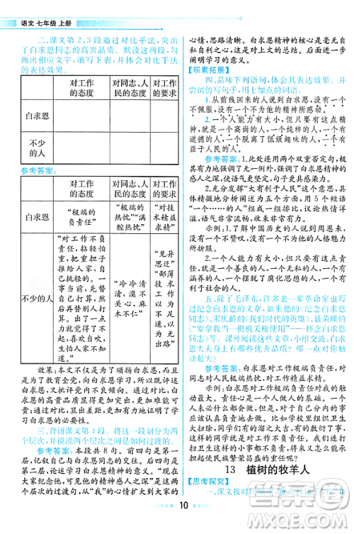 人民教育出版社2023年秋课本教材七年级语文上册人教版答案 人民教育出版社2023年秋课本教材七年级语文上册人教版答案