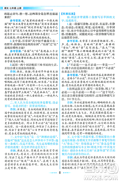 人民教育出版社2023年秋课本教材七年级语文上册人教版答案 人民教育出版社2023年秋课本教材七年级语文上册人教版答案