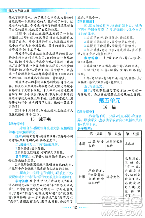 人民教育出版社2023年秋课本教材七年级语文上册人教版答案 人民教育出版社2023年秋课本教材七年级语文上册人教版答案