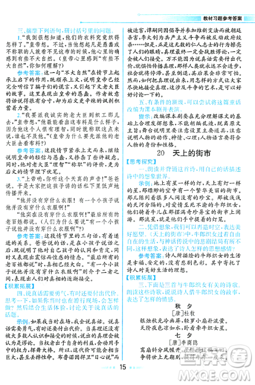人民教育出版社2023年秋课本教材七年级语文上册人教版答案 人民教育出版社2023年秋课本教材七年级语文上册人教版答案