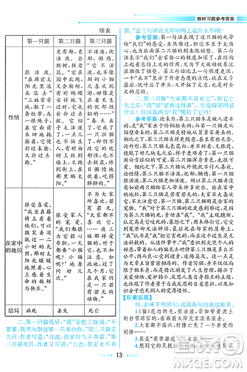 人民教育出版社2023年秋课本教材七年级语文上册人教版答案 人民教育出版社2023年秋课本教材七年级语文上册人教版答案