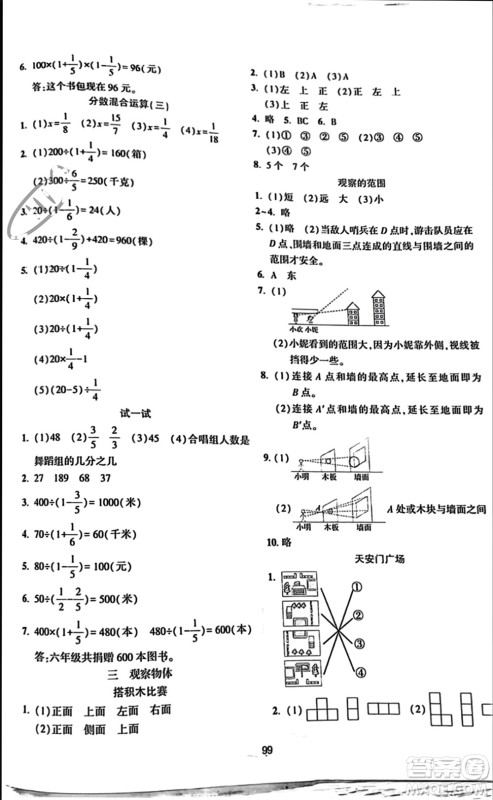 辽宁教育出版社2023年秋好课堂堂练六年级数学上册北师大版参考答案