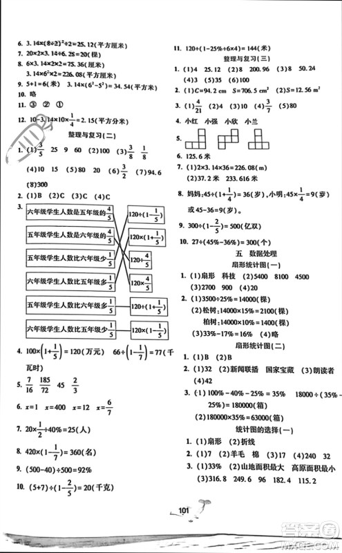 辽宁教育出版社2023年秋好课堂堂练六年级数学上册北师大版参考答案