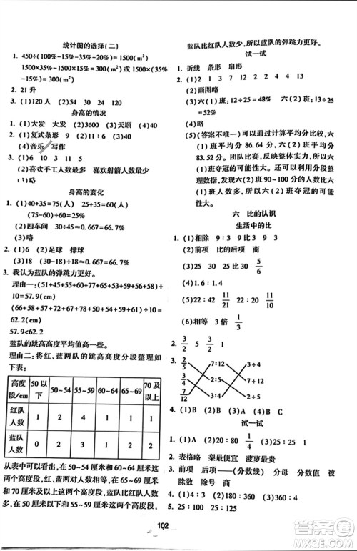 辽宁教育出版社2023年秋好课堂堂练六年级数学上册北师大版参考答案