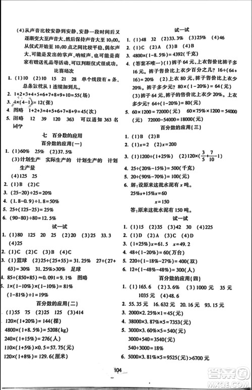 辽宁教育出版社2023年秋好课堂堂练六年级数学上册北师大版参考答案