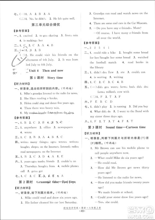 开明出版社2023年秋欧啦优学优练六年级英语上册译林版参考答案