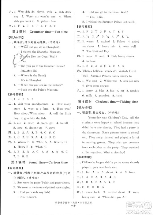 开明出版社2023年秋欧啦优学优练六年级英语上册译林版参考答案 开明出版社2023年秋欧啦优学优练六年级英语上册译林版参考答案