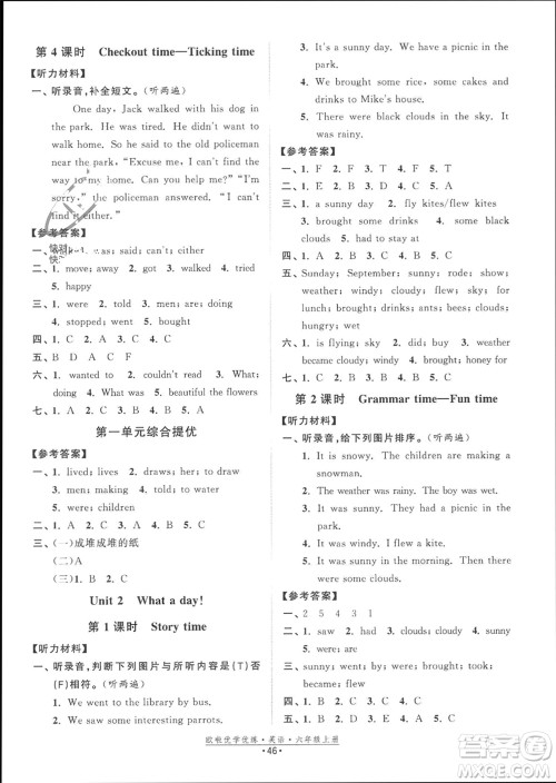 开明出版社2023年秋欧啦优学优练六年级英语上册译林版参考答案