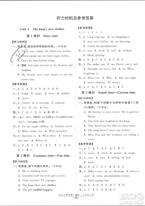 开明出版社2023年秋欧啦优学优练六年级英语上册译林版参考答案