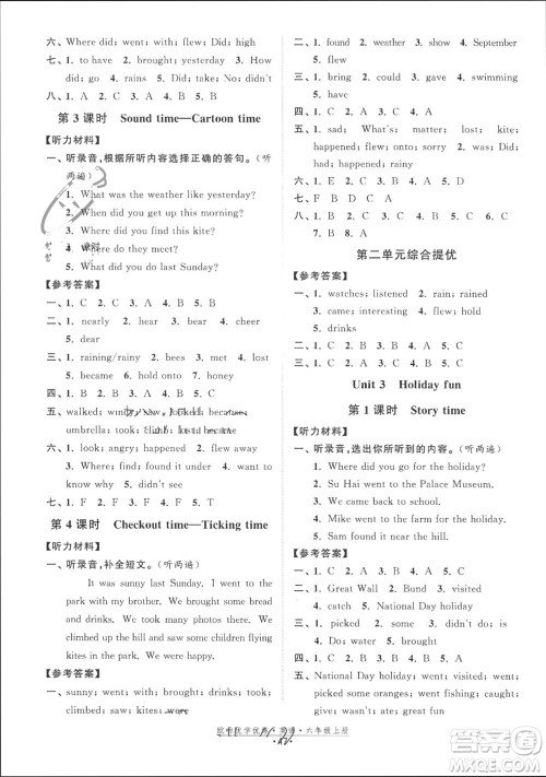 开明出版社2023年秋欧啦优学优练六年级英语上册译林版参考答案