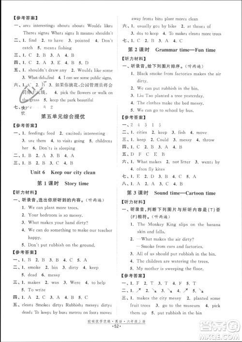 开明出版社2023年秋欧啦优学优练六年级英语上册译林版参考答案