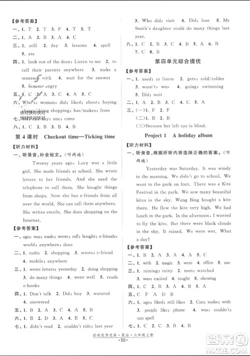 开明出版社2023年秋欧啦优学优练六年级英语上册译林版参考答案