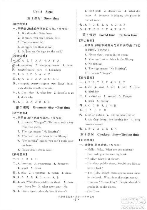 开明出版社2023年秋欧啦优学优练六年级英语上册译林版参考答案 开明出版社2023年秋欧啦优学优练六年级英语上册译林版参考答案