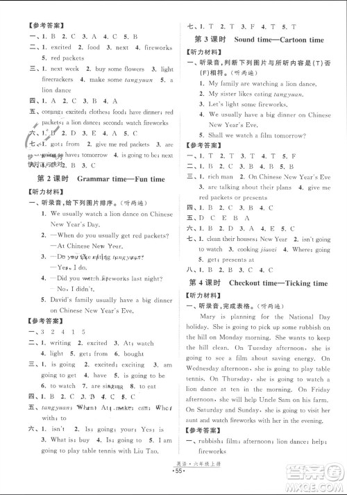 开明出版社2023年秋欧啦优学优练六年级英语上册译林版参考答案