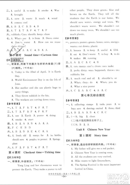 开明出版社2023年秋欧啦优学优练六年级英语上册译林版参考答案 开明出版社2023年秋欧啦优学优练六年级英语上册译林版参考答案