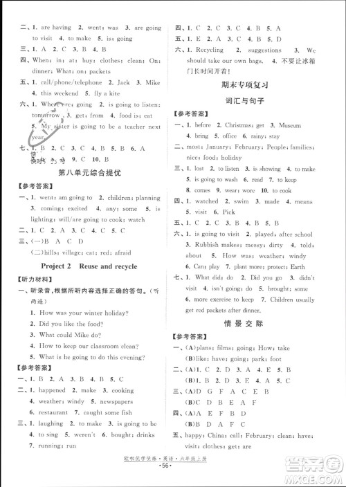 开明出版社2023年秋欧啦优学优练六年级英语上册译林版参考答案 开明出版社2023年秋欧啦优学优练六年级英语上册译林版参考答案
