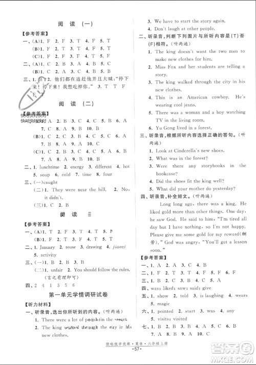 开明出版社2023年秋欧啦优学优练六年级英语上册译林版参考答案