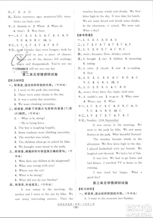 开明出版社2023年秋欧啦优学优练六年级英语上册译林版参考答案