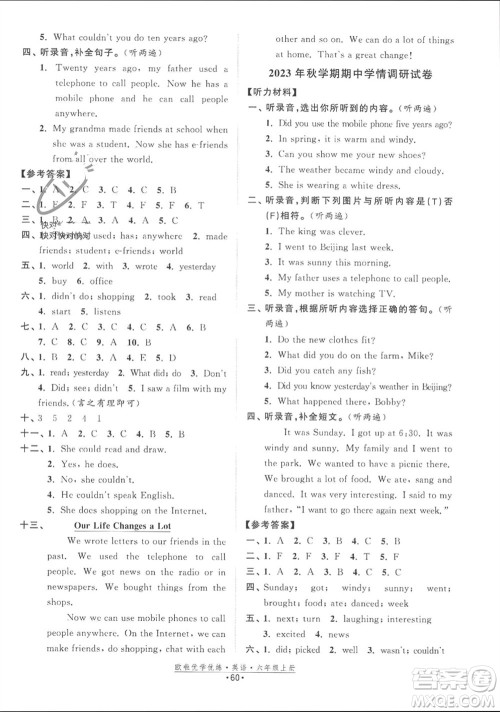 开明出版社2023年秋欧啦优学优练六年级英语上册译林版参考答案