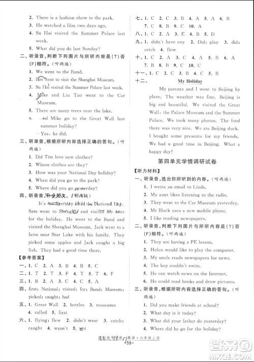 开明出版社2023年秋欧啦优学优练六年级英语上册译林版参考答案