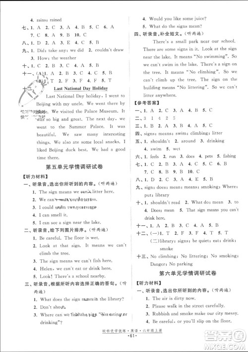 开明出版社2023年秋欧啦优学优练六年级英语上册译林版参考答案