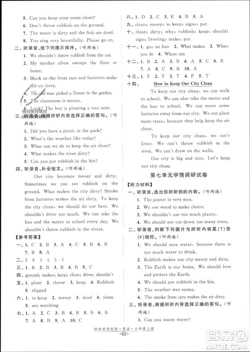 开明出版社2023年秋欧啦优学优练六年级英语上册译林版参考答案