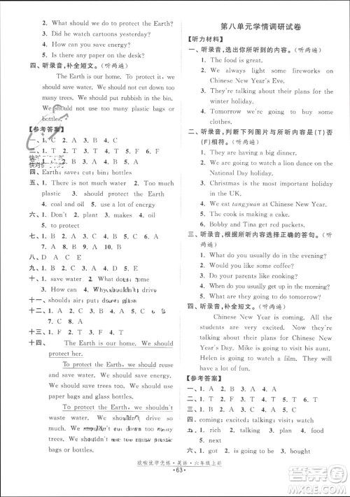 开明出版社2023年秋欧啦优学优练六年级英语上册译林版参考答案