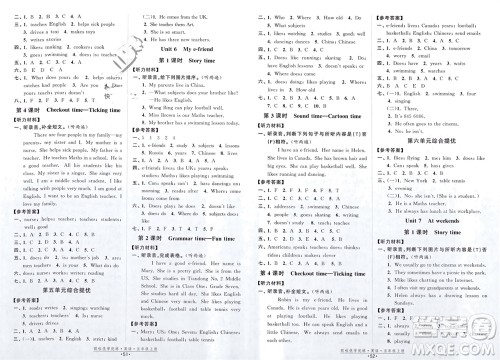 开明出版社2023年秋欧啦优学优练五年级英语上册译林版参考答案