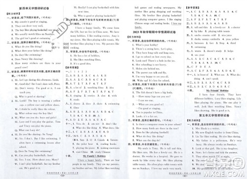 开明出版社2023年秋欧啦优学优练五年级英语上册译林版参考答案