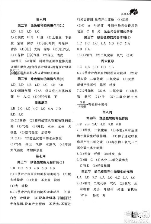 山东友谊出版社2023年秋伴你学新课程助学丛书七年级生物上册通用版参考答案 山东友谊出版社2023年秋伴你学新课程助学丛书七年级生物上册通用版参考答案