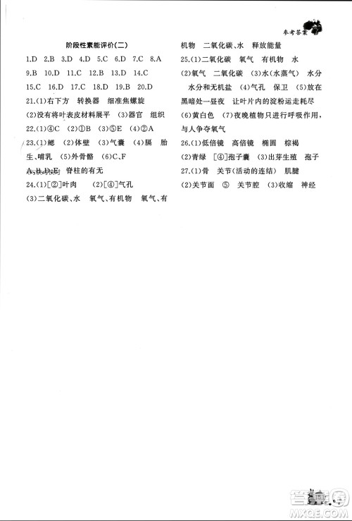 山东友谊出版社2023年秋伴你学新课程助学丛书七年级生物上册通用版参考答案 山东友谊出版社2023年秋伴你学新课程助学丛书七年级生物上册通用版参考答案