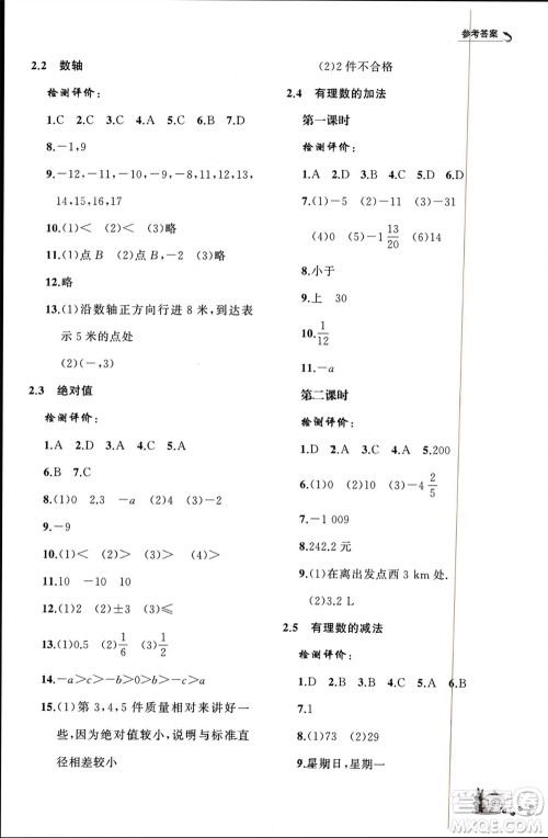 山东友谊出版社2023年秋伴你学新课程助学丛书七年级数学上册北师大版参考答案