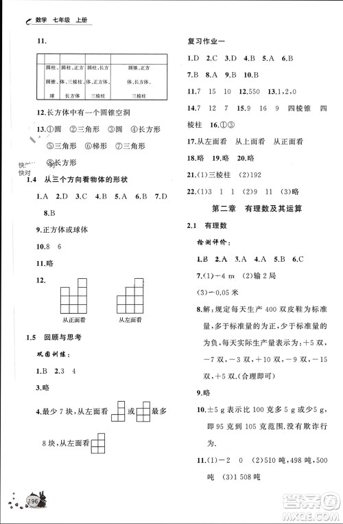 山东友谊出版社2023年秋伴你学新课程助学丛书七年级数学上册北师大版参考答案