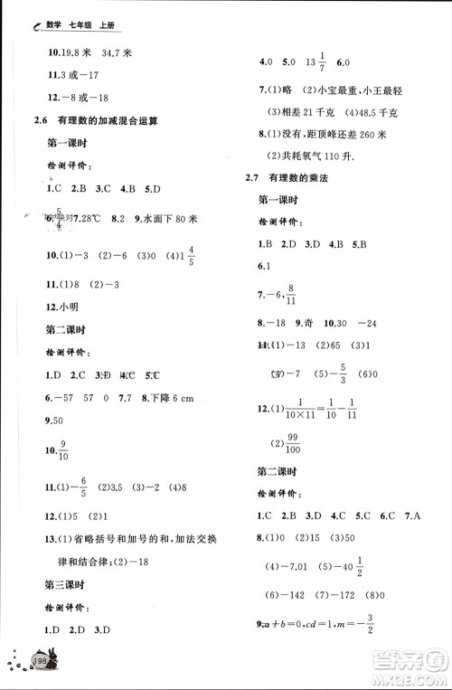 山东友谊出版社2023年秋伴你学新课程助学丛书七年级数学上册北师大版参考答案