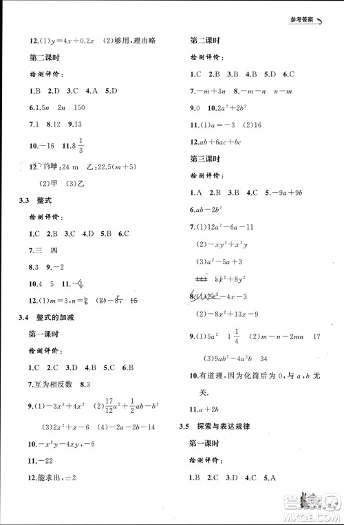 山东友谊出版社2023年秋伴你学新课程助学丛书七年级数学上册北师大版参考答案