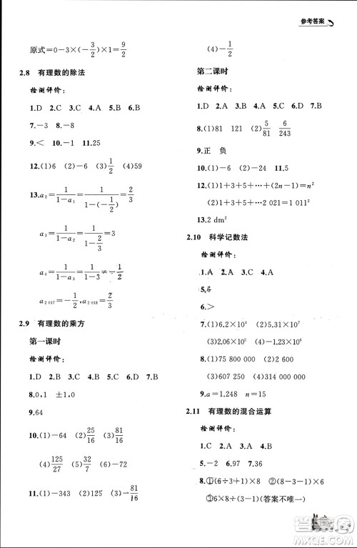 山东友谊出版社2023年秋伴你学新课程助学丛书七年级数学上册北师大版参考答案