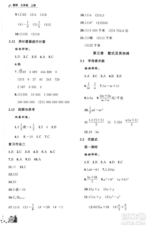 山东友谊出版社2023年秋伴你学新课程助学丛书七年级数学上册北师大版参考答案