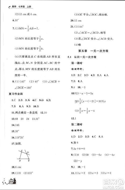 山东友谊出版社2023年秋伴你学新课程助学丛书七年级数学上册北师大版参考答案